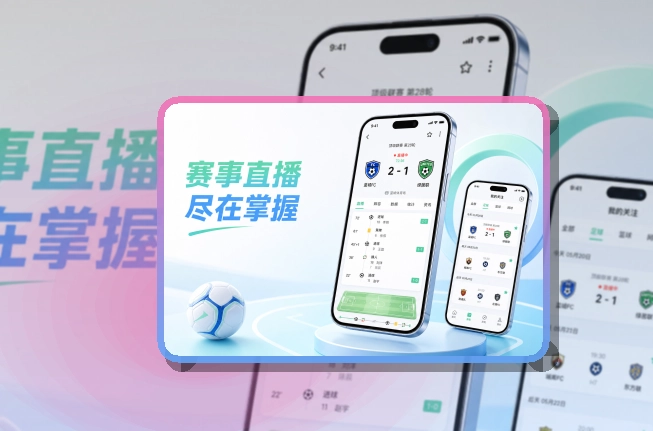 金年会App Store下载：热门赛事持续跟进